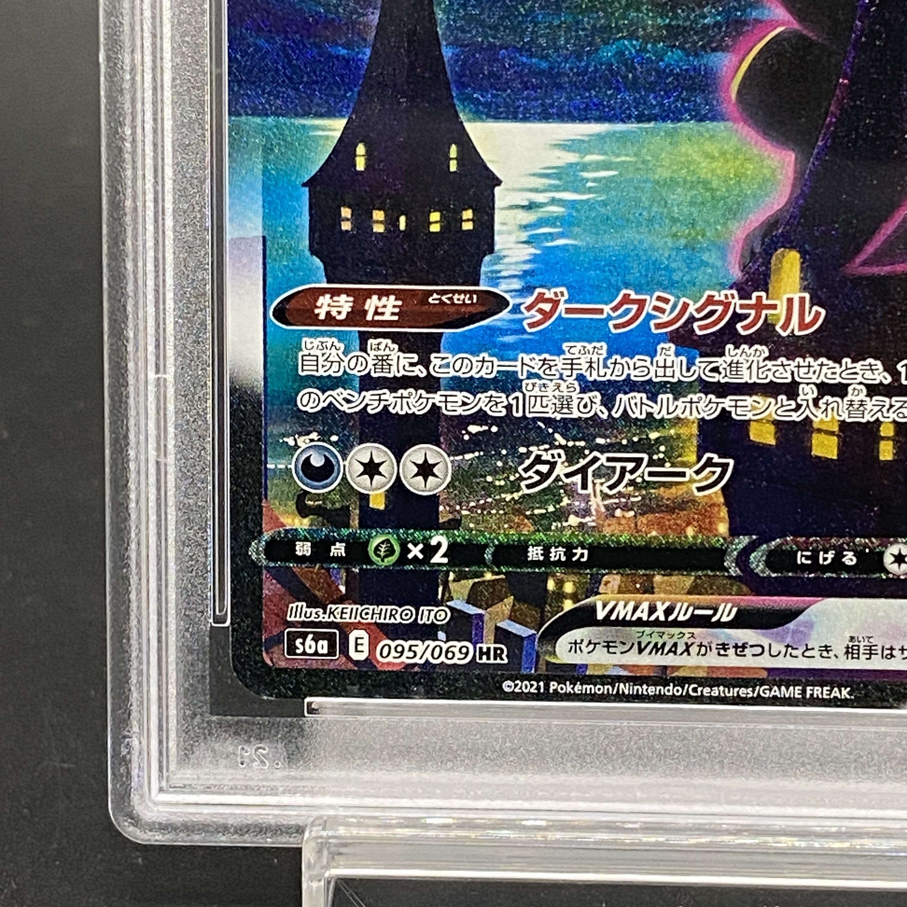 PSA10] UmbreonVMAX HR 095/069