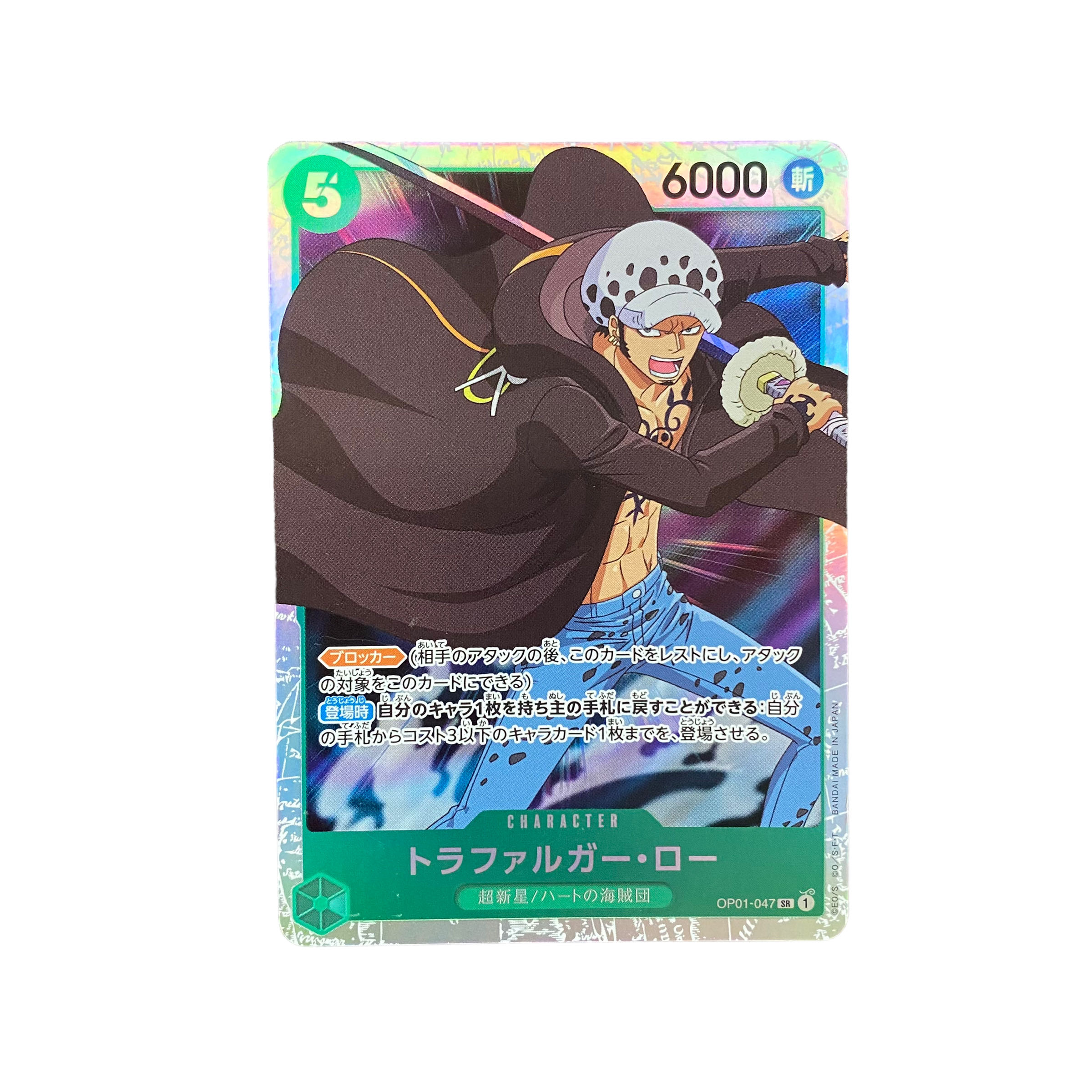 4691【ワンピース】トラファルガー・ロー　OP01-047〈SR〉 1枚