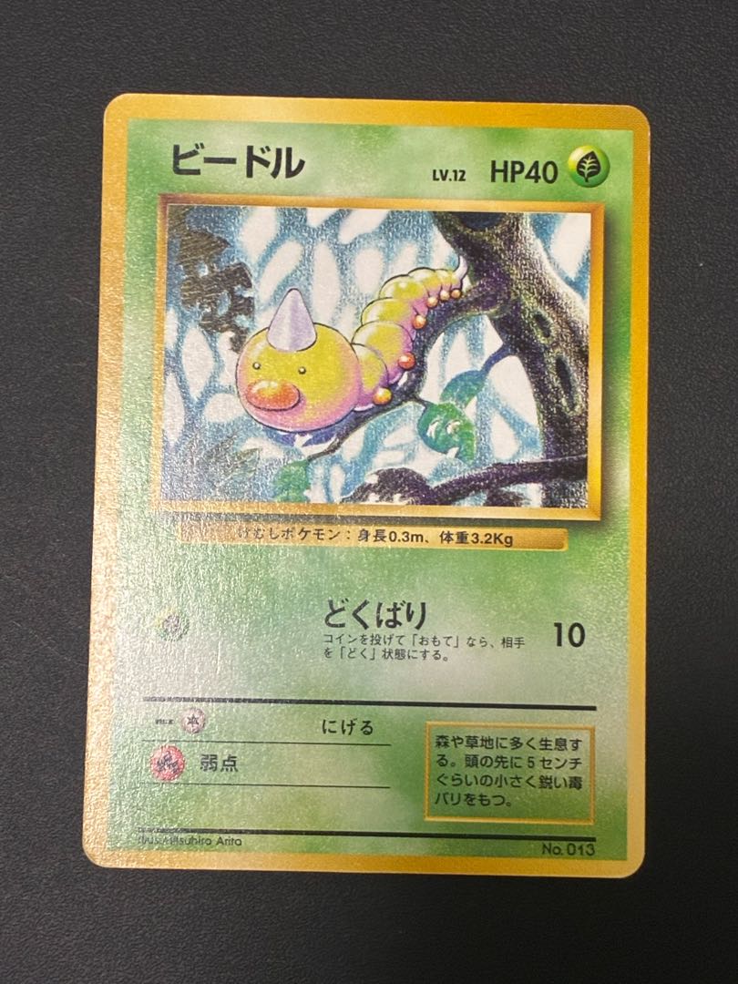 Weedle First edition, unmarked, old back. 1枚