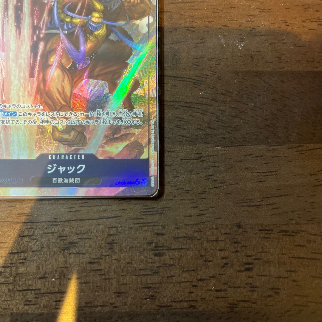 美品　2枚セット ジャック(パラレル) P-SR OP08-084 1枚