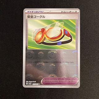 c283 安全ゴーグル sv2a モンスターボール ミラー ポケモン トレトレ