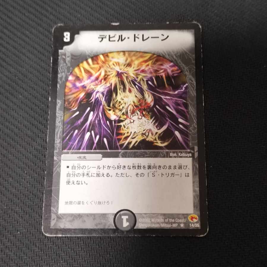 デビル・ドレーン R 14/55