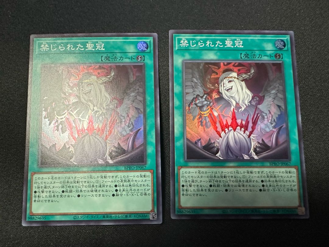Forbidden Holy Crown Super Rare BPRO-JP067 2枚