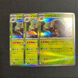 イワパレス(R仕様) 014/193 3枚