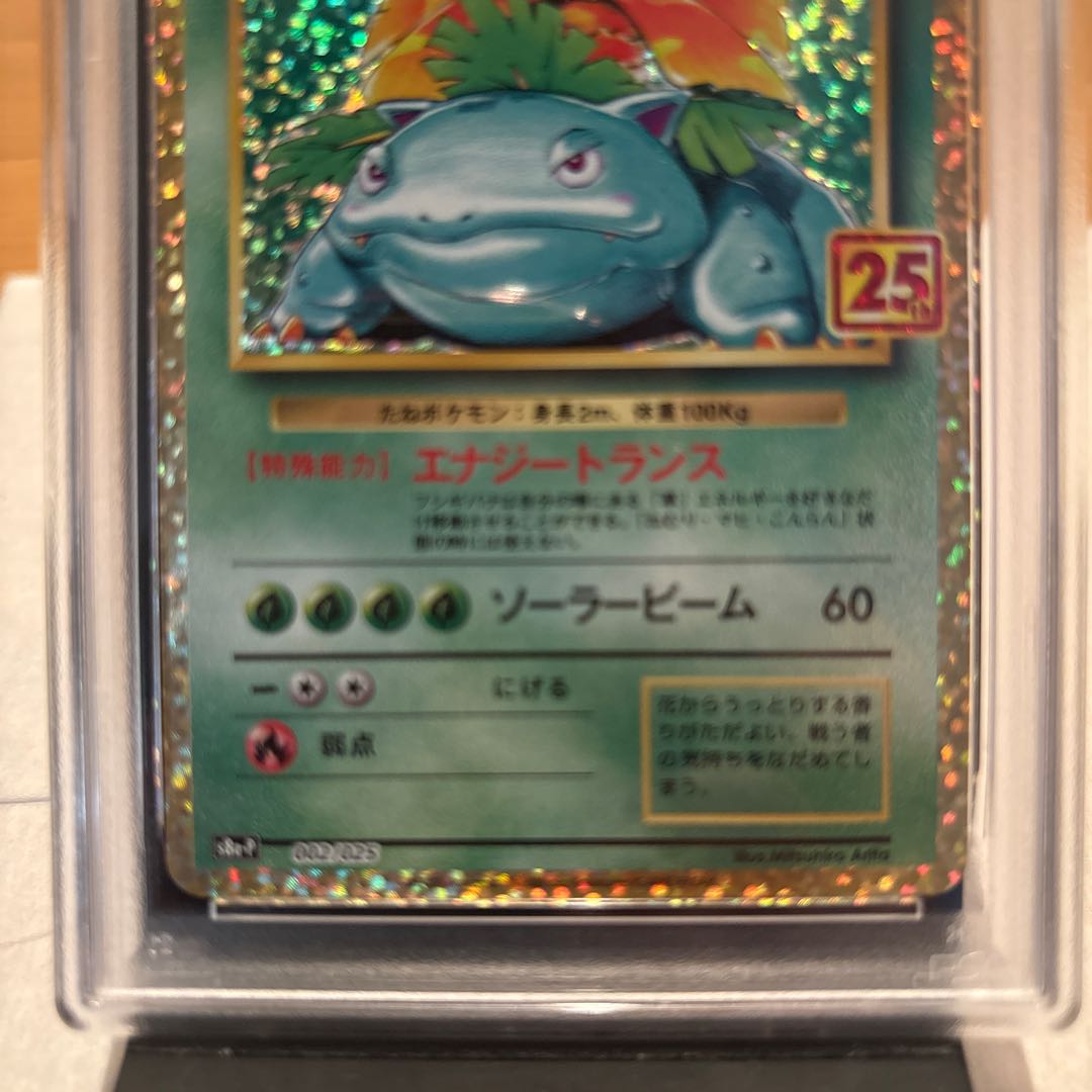 psa10 フシギバナ 003/150 1枚
