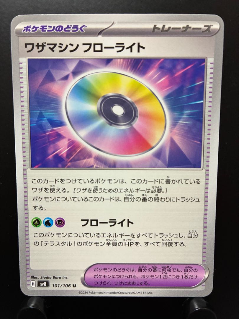 Rakurakudo] Pokéka Waza Machine - Florite