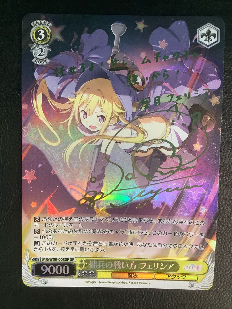 ① (傷有り)傭兵の戦い方 フェリシア(サイン入り) SP MR/W59-003SPの