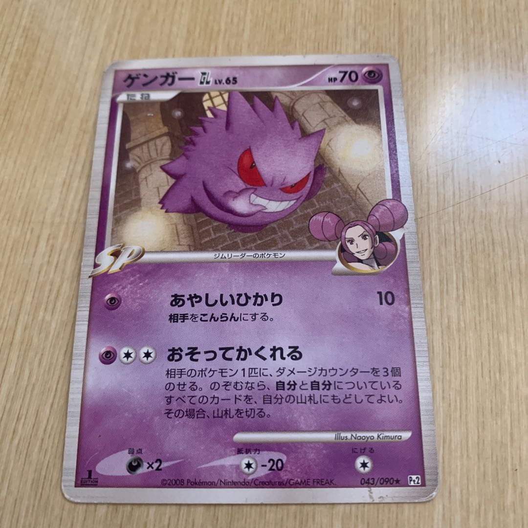 ゲンガー　GLLv.65 1枚