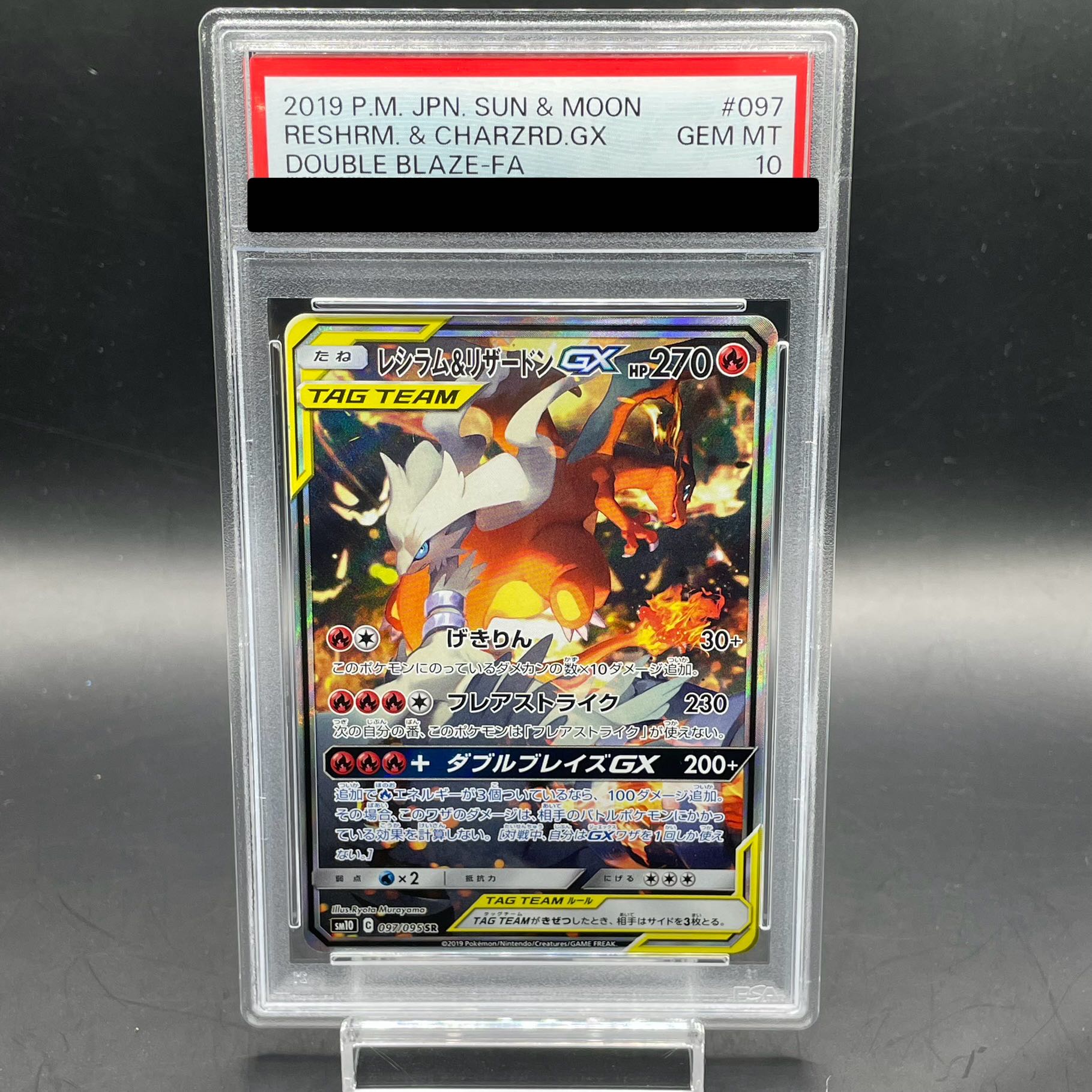 【PSA10】レシラム&リザードンGX SR SA ポケモンカード ポケモンカード レシラム＆リザードンGX 注文 SR ダブルブレイズ PSA10