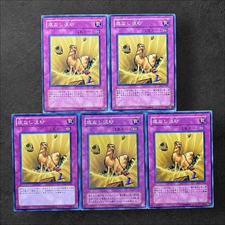 7384 [King of Games] Bottomless Shifting Sand 5-card set