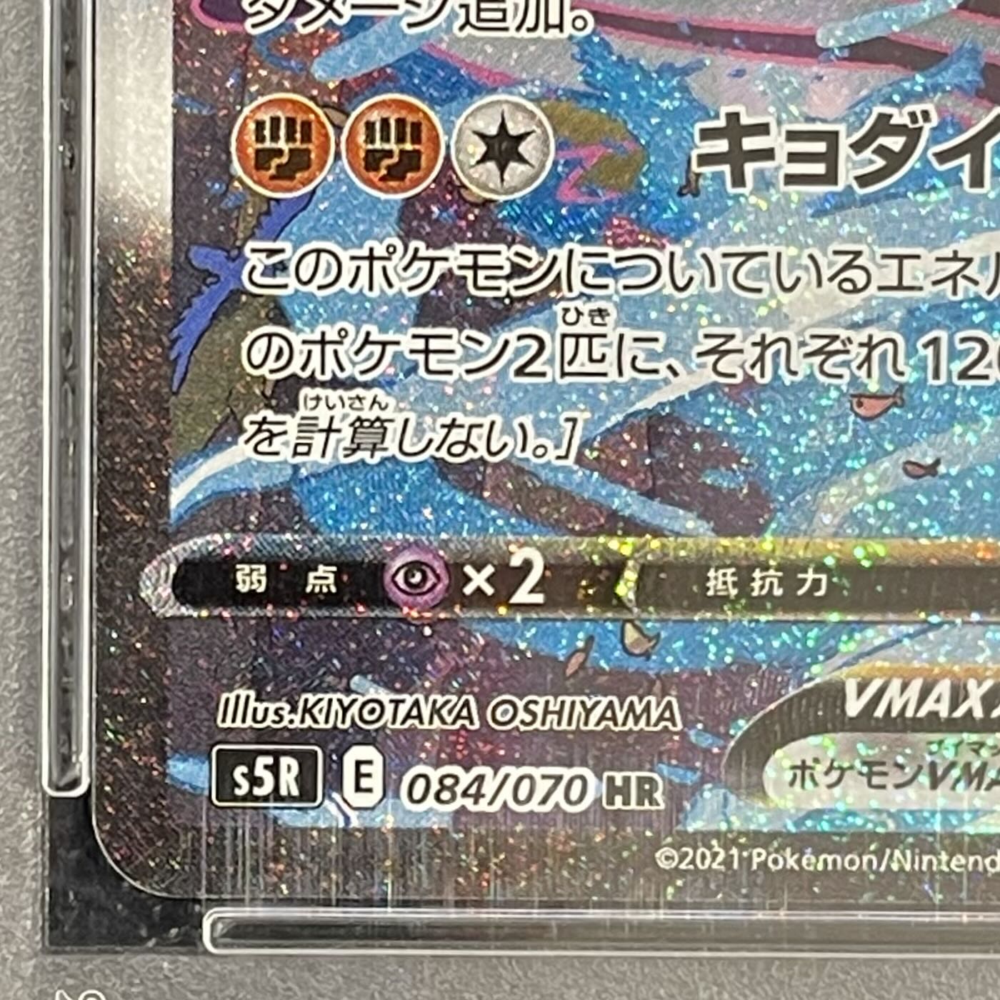 [PSA10] Rengeki Uraos VMAX HR 084/070 1枚