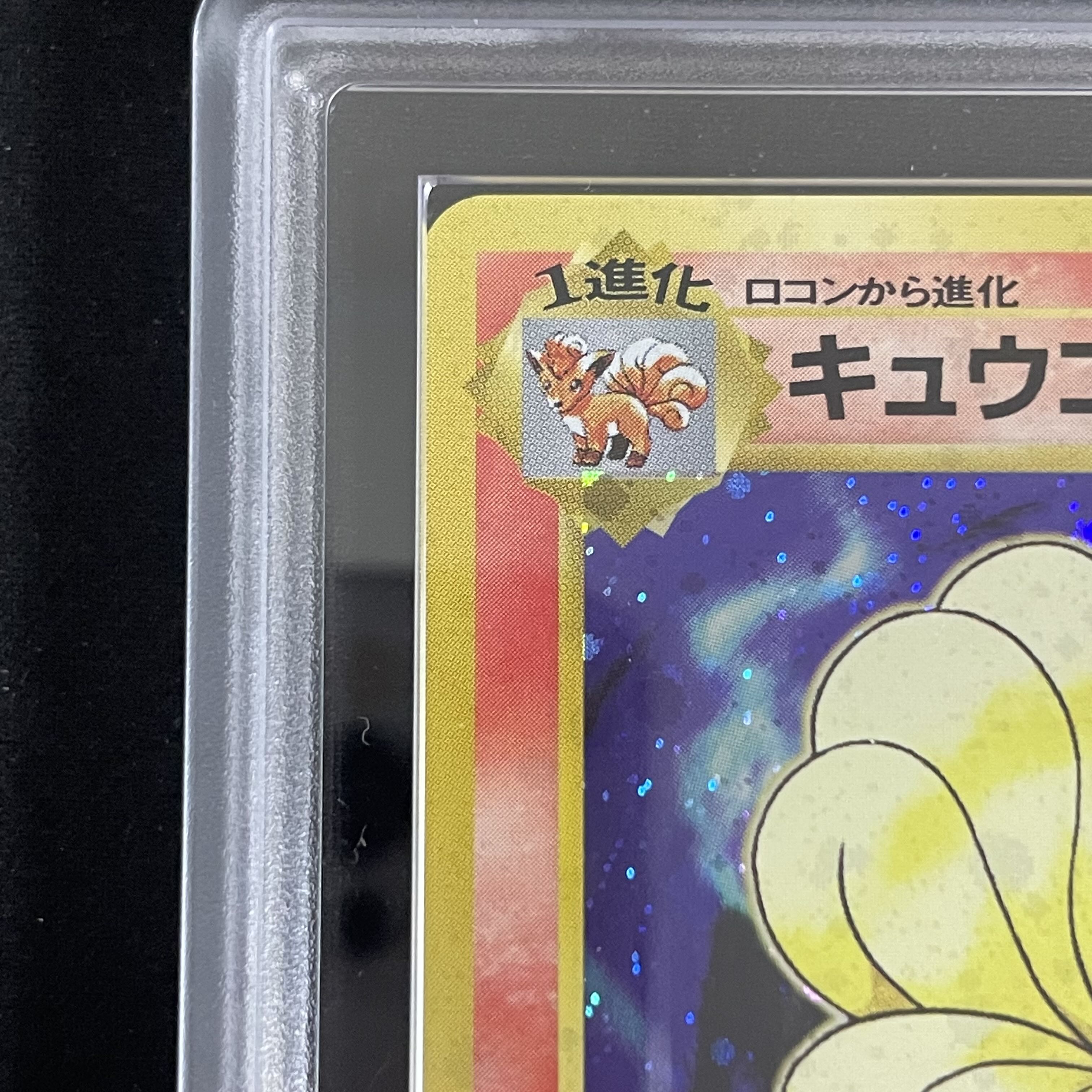 [ARS9] Ninetales <Marked> [Old Secret Series Vol. 1 / Expansion Pack] [Old Secret Series] 1枚