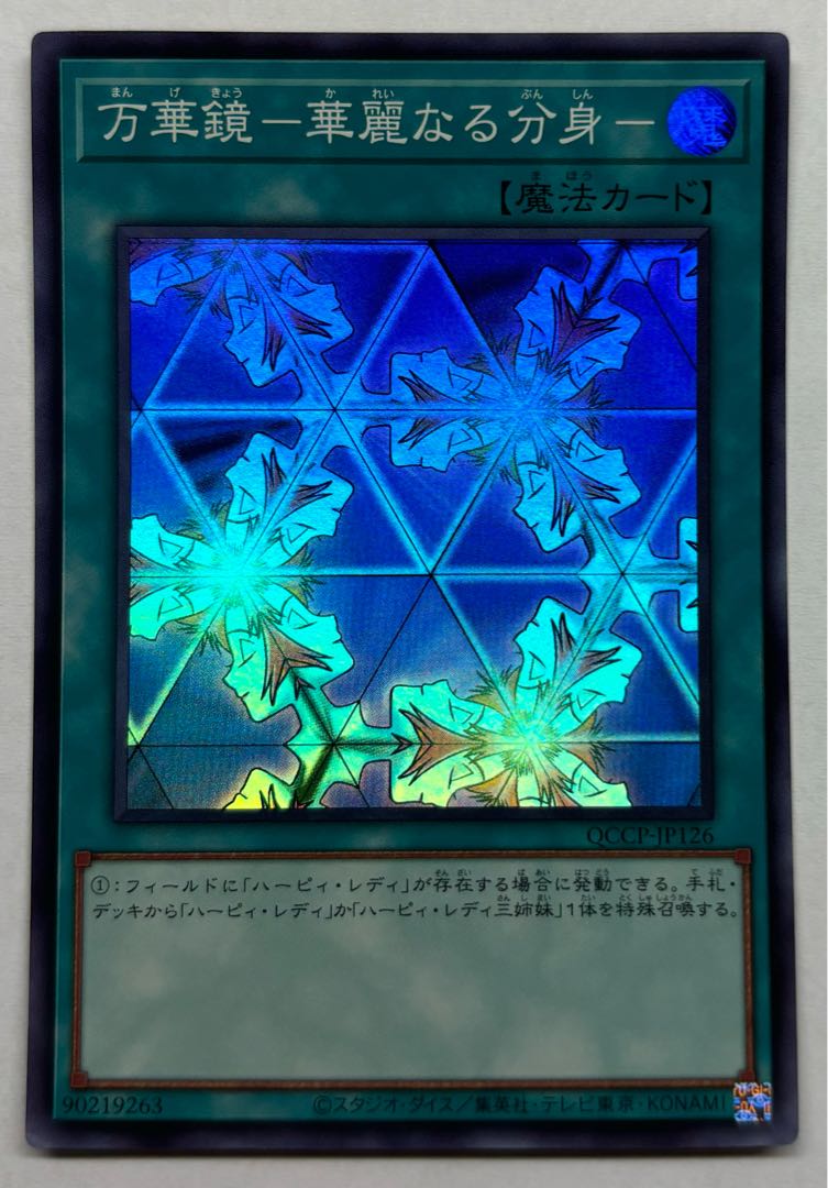 Kaleidoscope - Splendid alter ego - Super Rare