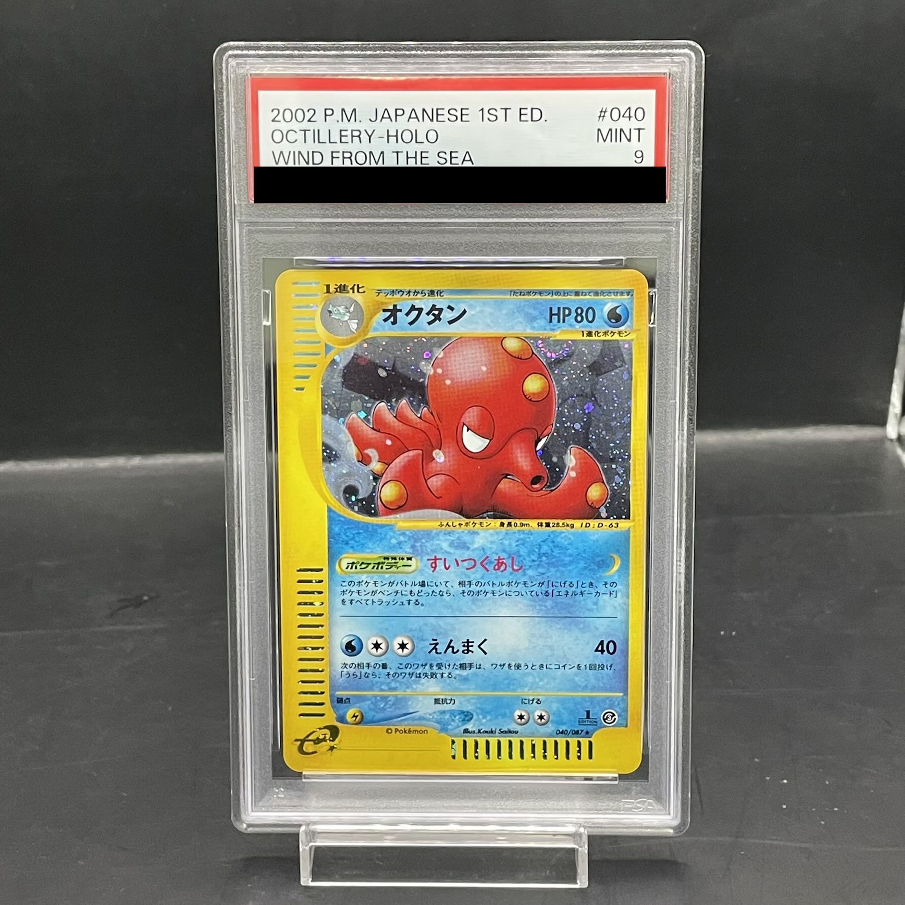 【PSA9】オクタン <1st> (キラ) {040/087} [e3] 1枚