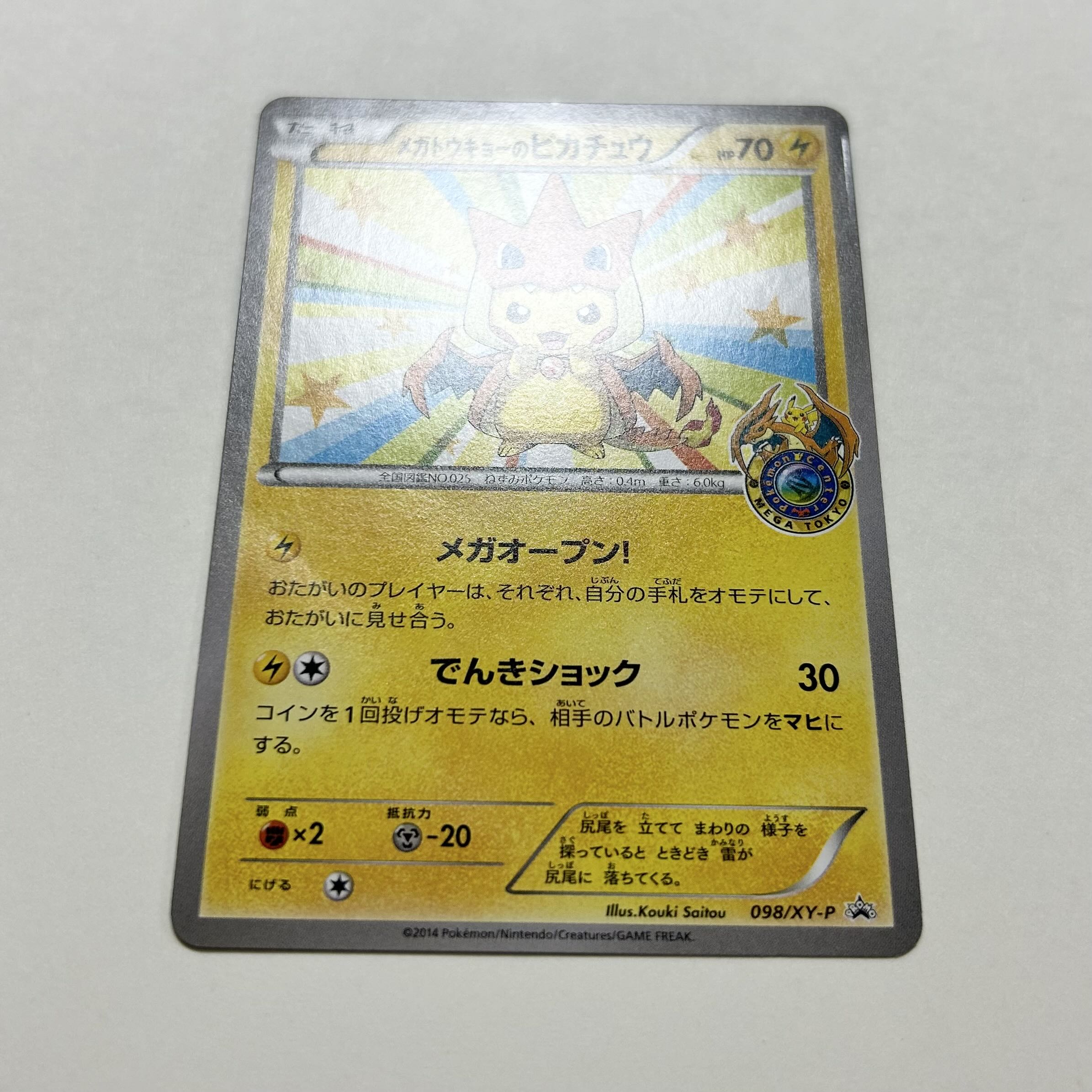 メガトウキョーのピカチュウ PROMO 204/XY-Pの通販 naao メガトウキョーのピカチュウ PROMO 204/XY-Pの通販 naao