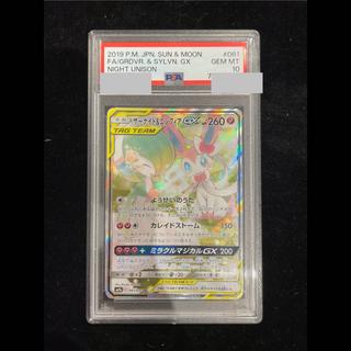 [PSA10] Gardevoir & Sylveon GX SR 061/055 1枚