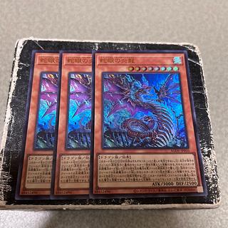 Snake-Eyed Magna Drago Ultra Rare JP010 3枚