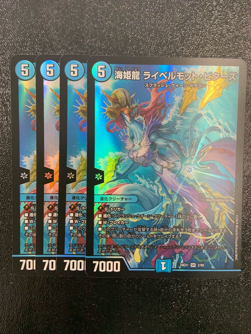 海姫龍 ライベルモット・ビターズ SR 2/89 1枚