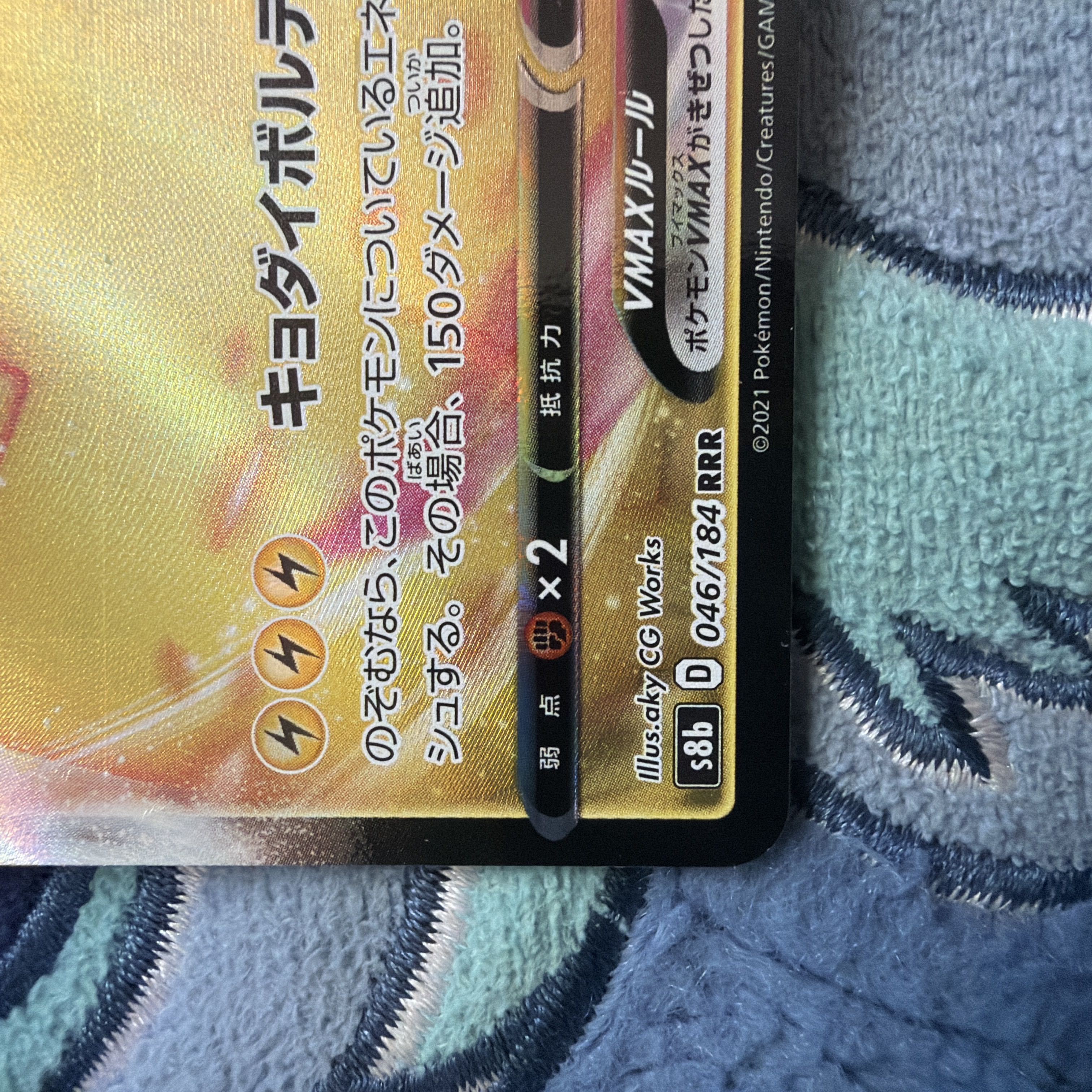 ピカチュウＶMAX 1枚