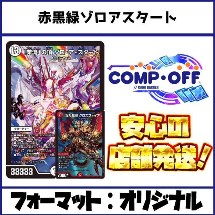 2818 Red-Black-Green Zorua Starter Deck - Comp Off - Duel Masters Deck 1枚