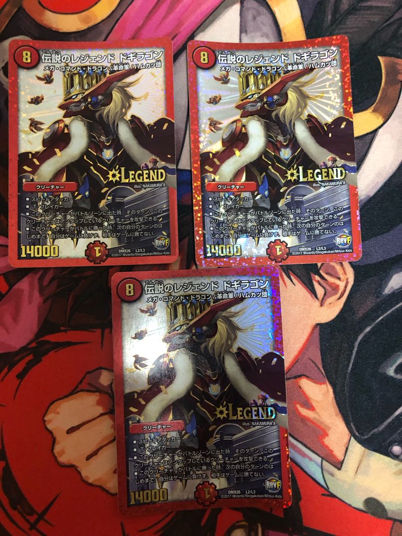 伝説のレジェンド ドギラゴン LEG L2/L3