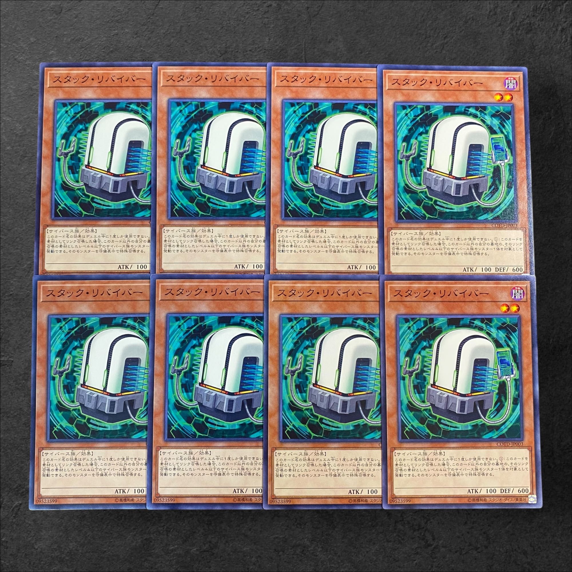 8569【遊戯王】スタック・リバイバー　8枚セット