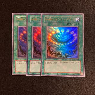 j111 Final Countdown Ultra Rare 3-card set Yu-Gi-Oh! 3枚