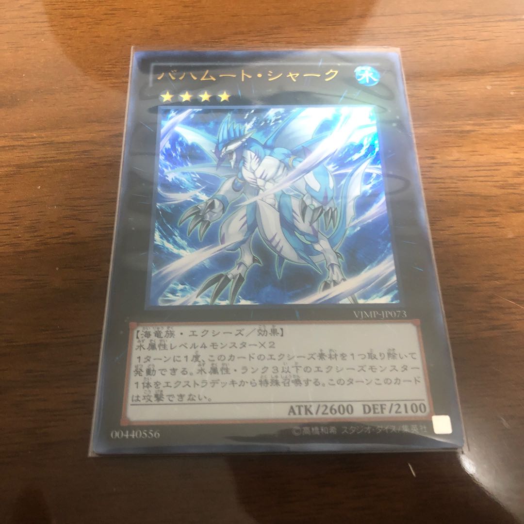 Bahamut Shark Ultra Rare JP073 1枚