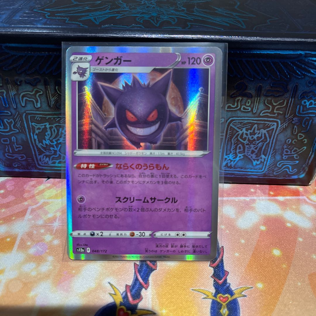 No.37 P-ya Gengar (R spec.) [-] {048/172} [S12a]. 1枚