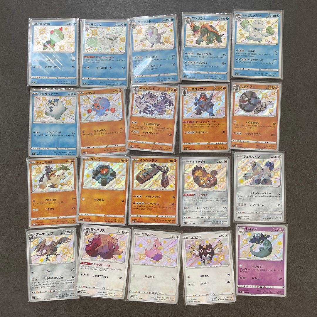 シャイニースター sまとめ売り シャイニースター 色違い s まとめ売り