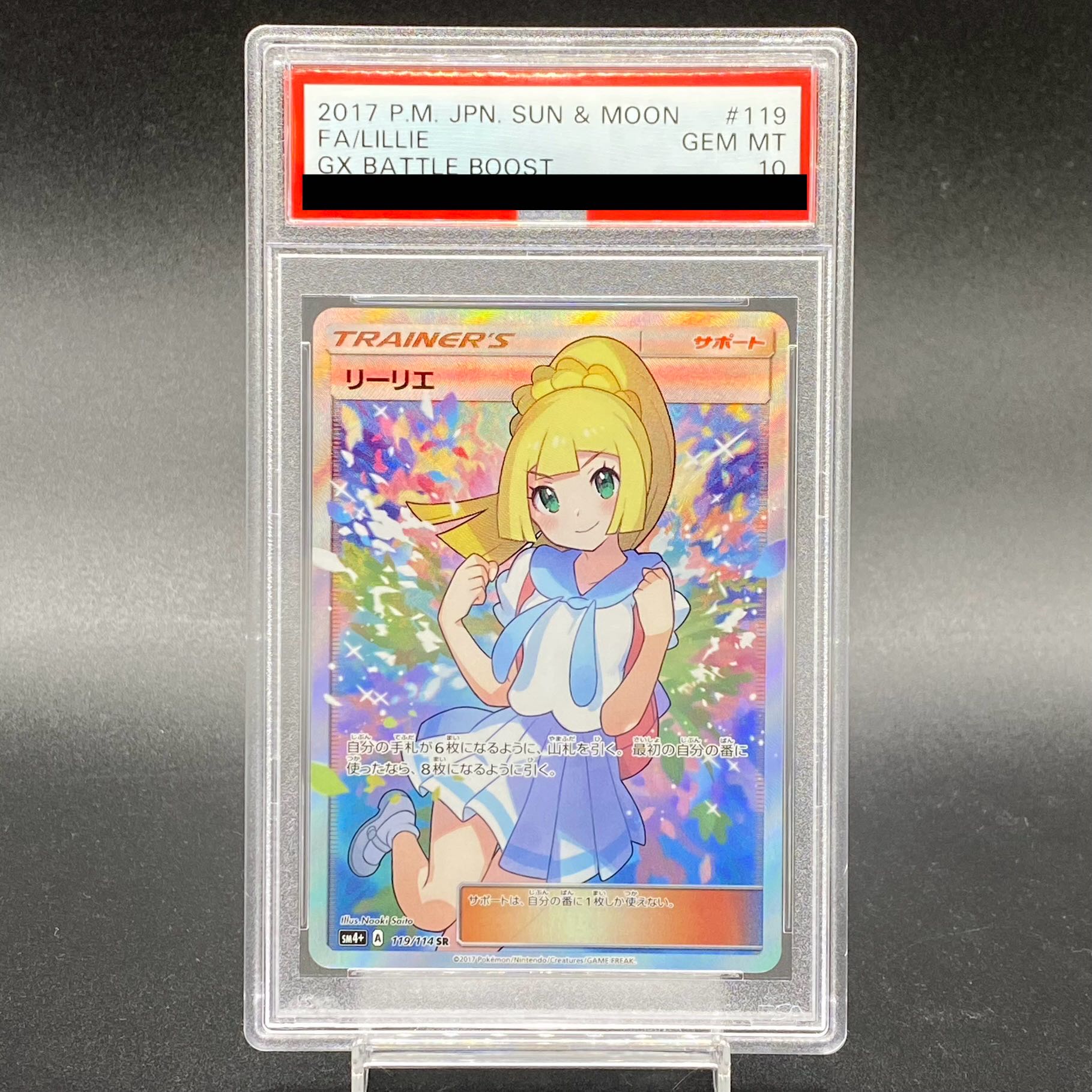 【PSA10】リーリエ SR がんばリーリエ SR 119/114 1枚