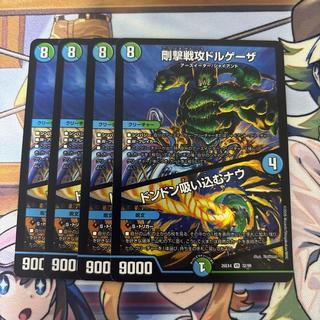 デュエマ VR 剛撃戦攻ドルゲーザ/ドンドン吸い込むナウ 4枚 4枚