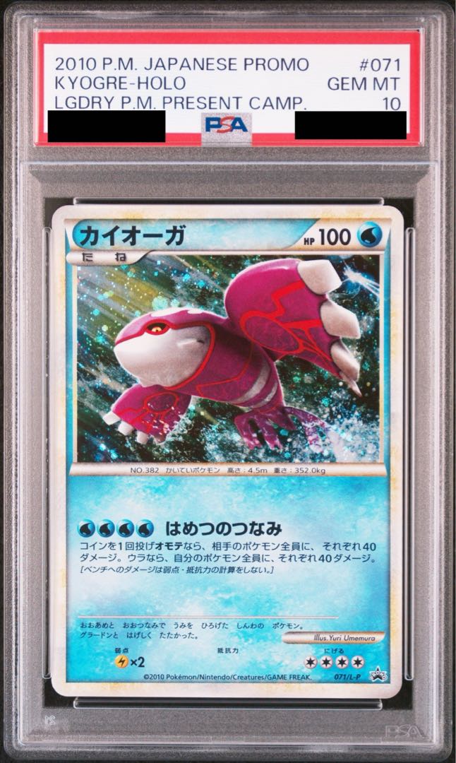 【PSA10】カイオーガ  プロモ 071/L-P　伝説ポケモンプレゼントキャンペーン