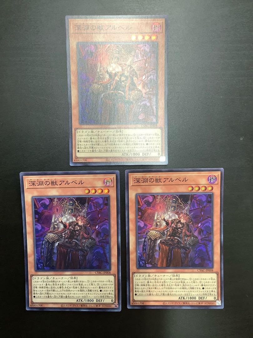 Beast of the Abyss Al Bianca [Super] {CYAC-JP008} 1枚