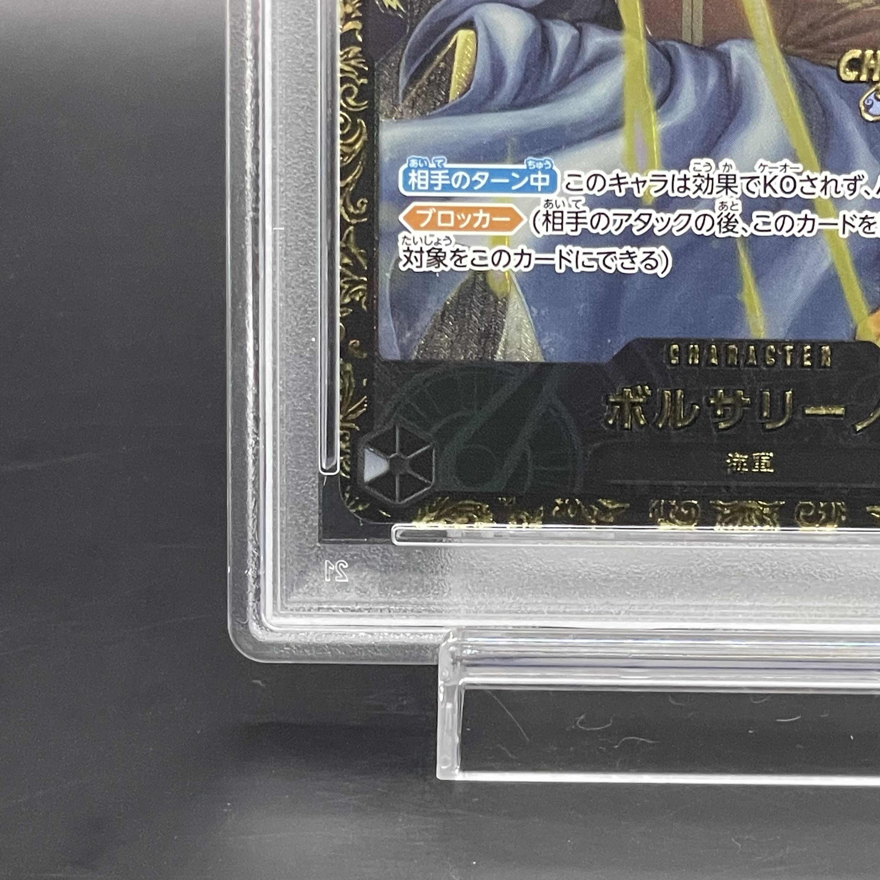 【PSA10】ボルサリーノチャンピオンシップ2023・CS2023 プロモ 開封済み PROMO OP02-114