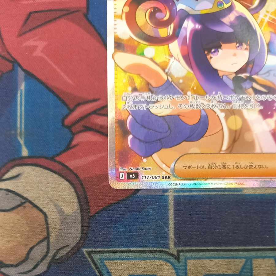 Muk SAR 117/081 1枚