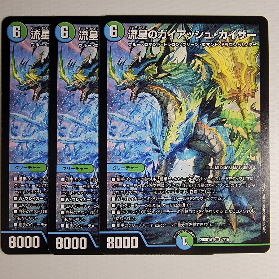 Meteor Gaiaash Kaiser SR 7/16 3枚