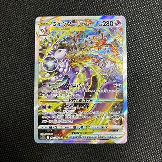 MewtwoVSTAR SAR 221/172