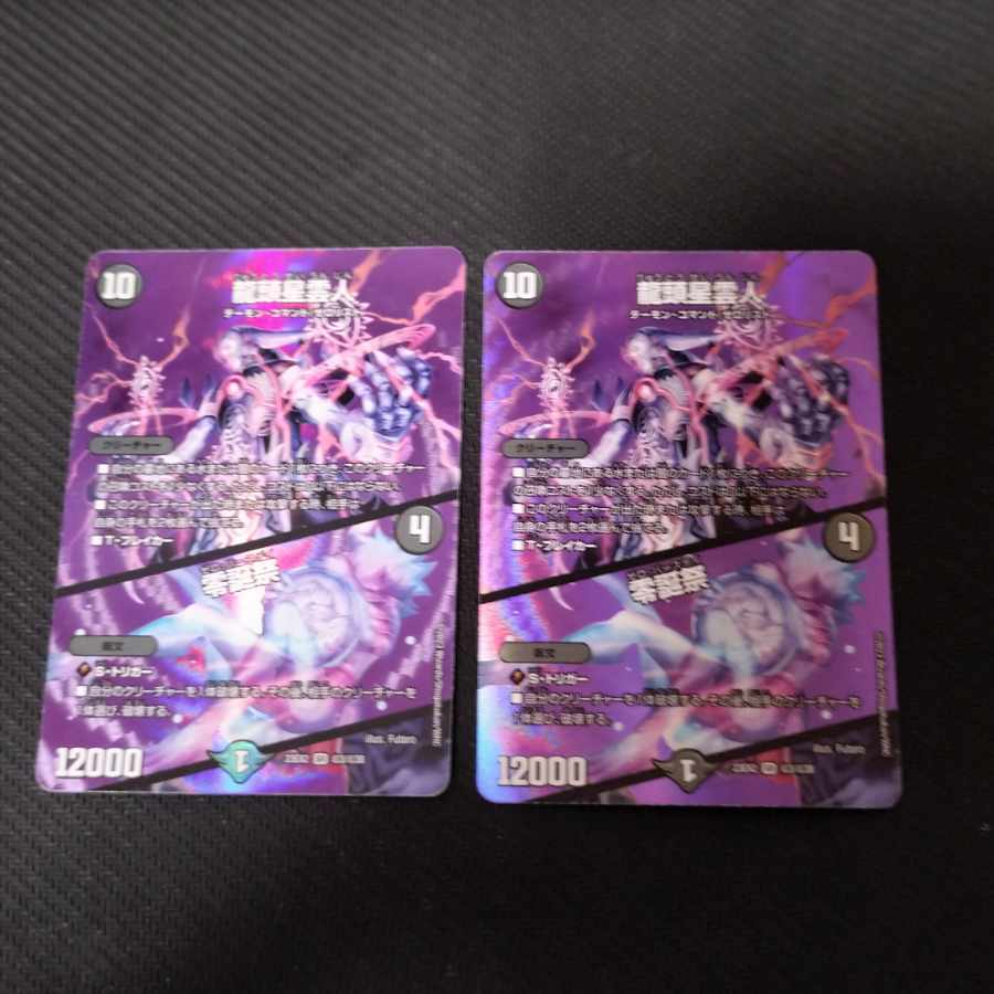 Dragon Head Nebula Man｜Zero Birthday Festival SR Psychic3/Psychic38 2枚