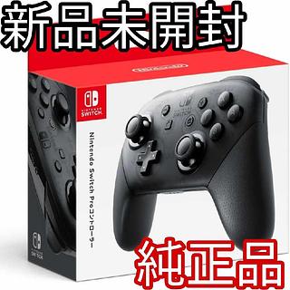 最安値【新品未開封】純正品 NINTENDO SWITCH PROコントローラー switch
