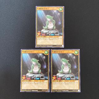 Yu-Gi-Oh Rush Duel Handheld Draco Normal 3pcs 3枚