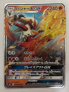 バシャーモGX　RR 1枚