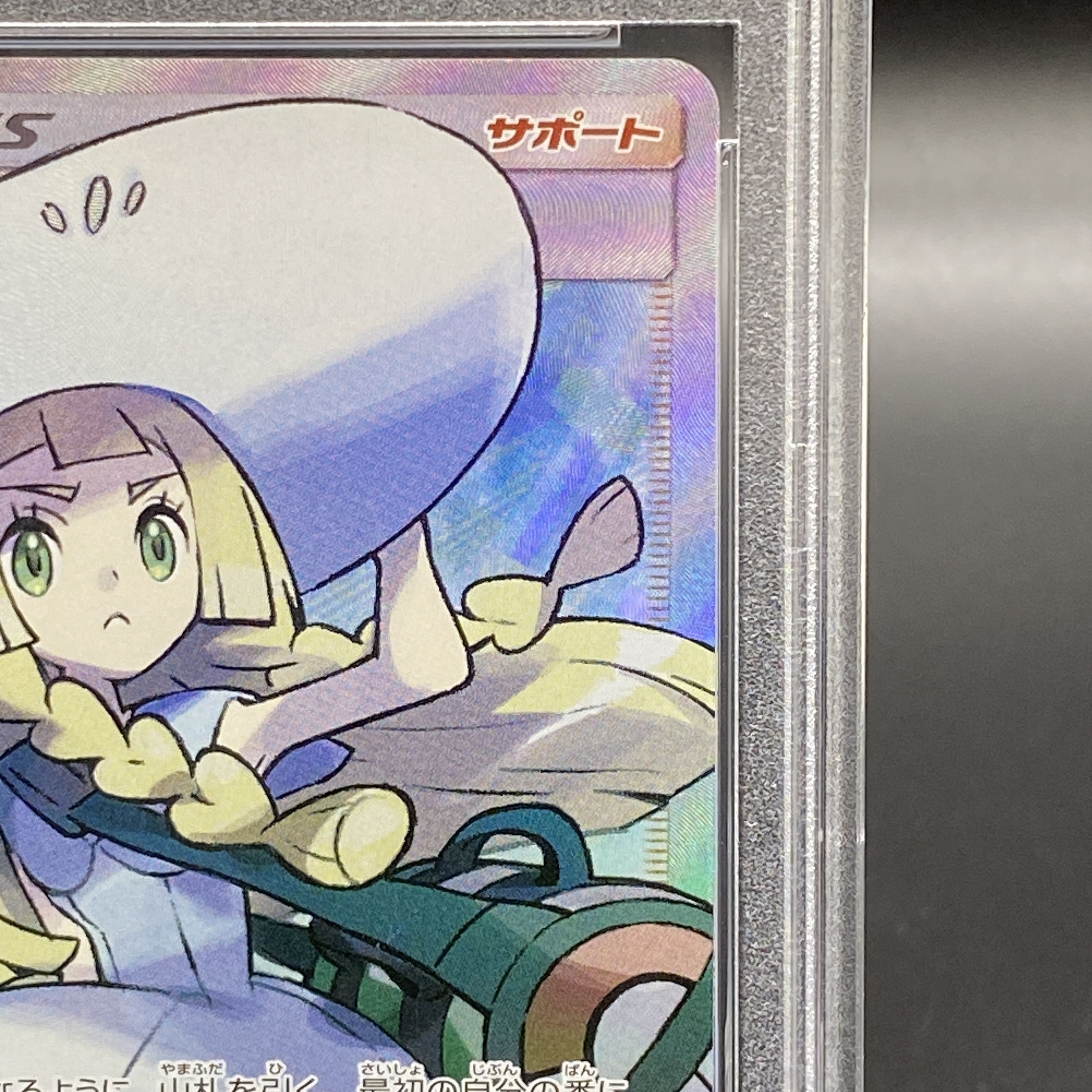 【PSA10】リーリエ 帽子リーリエ SR 066/060