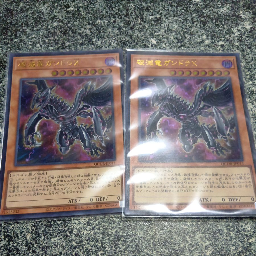 Ruination: Dragon Gandora X Ultra Rare QCDB-JP011 1枚