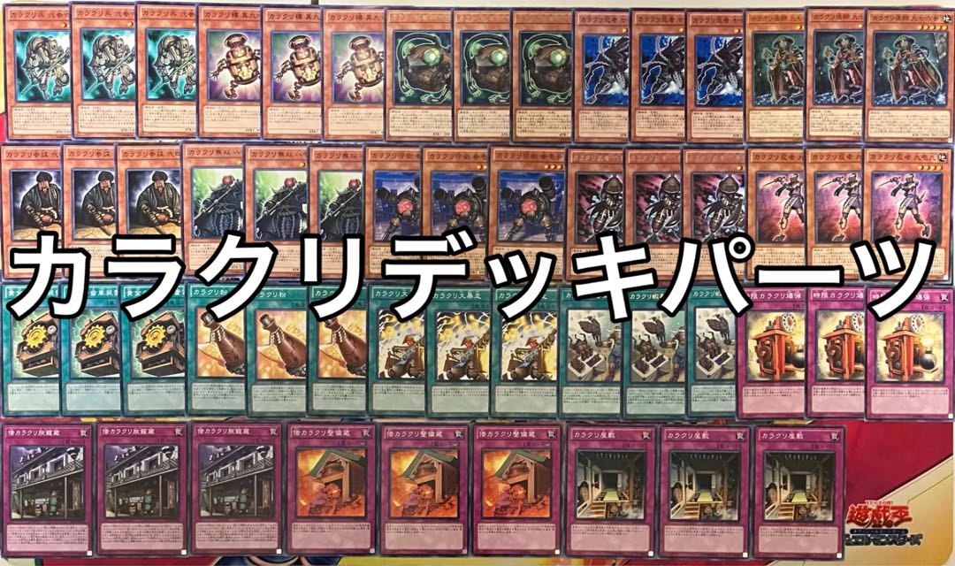 Karakuri Deck Parts Yu-Gi-Oh!