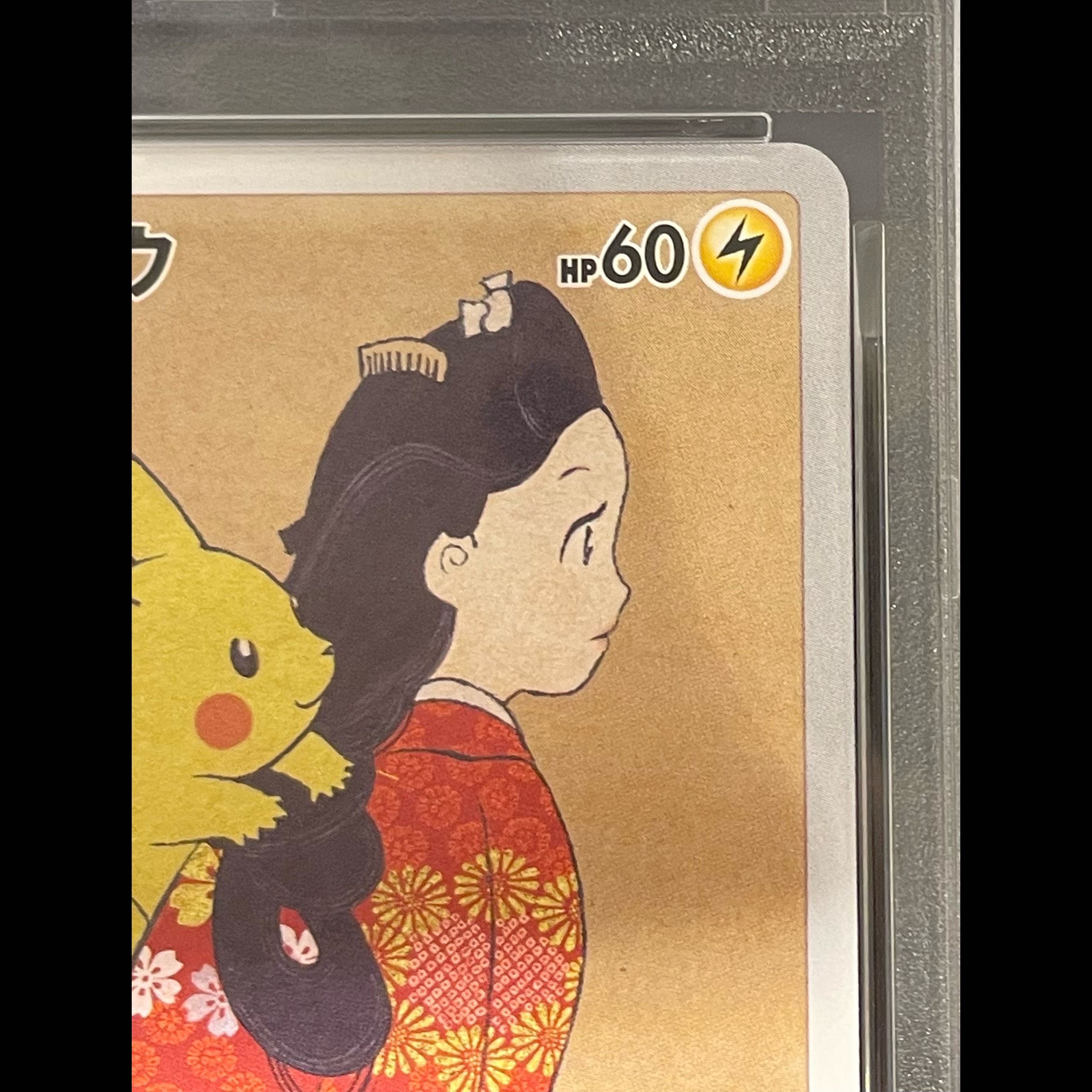【PSA10】ピカチュウ 見返り美人 切手セット PROMO 227/S-P 1枚