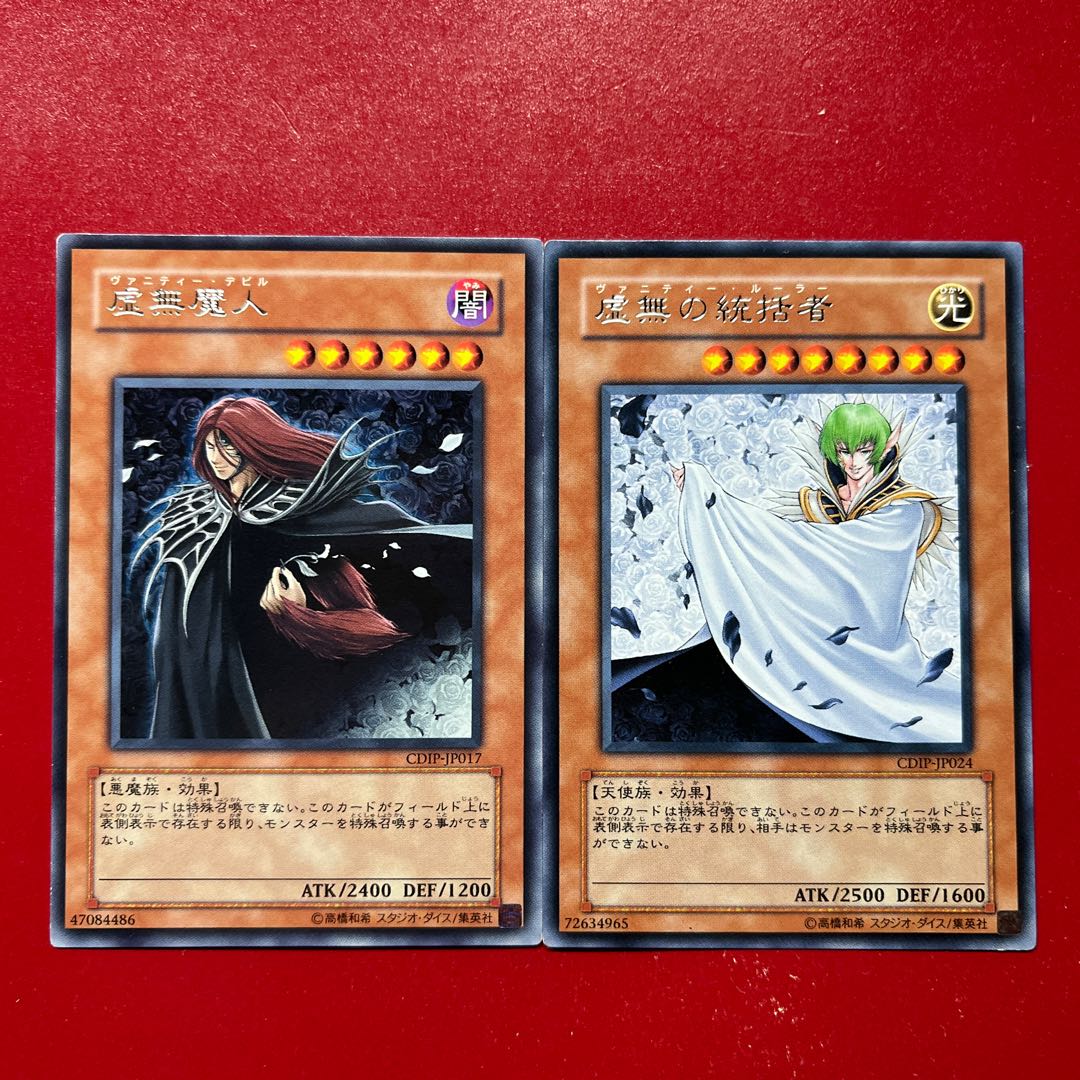 Yu-Gi-Oh Vanity's Fiend Vanity's Ruler [CDIP] Rare Character Rare 1枚