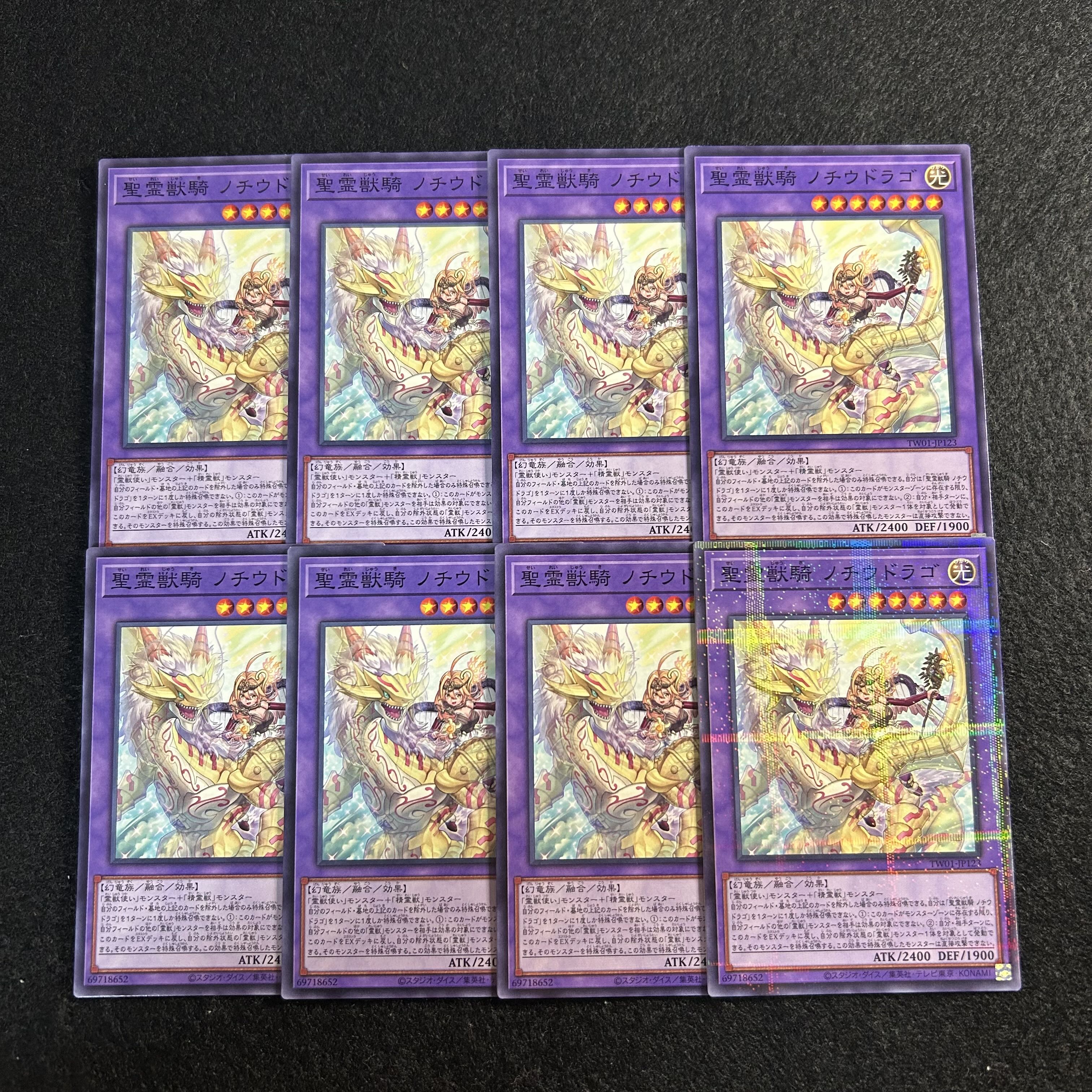 a2794 [Yu-Gi-Oh!] Holy Spirit Beast Knight Nochiudrago 8-Card Set 8枚
