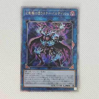 幻影騎士団ラスティ・バルディッシュ QCSE・25thシク QCCU-JP151 1枚