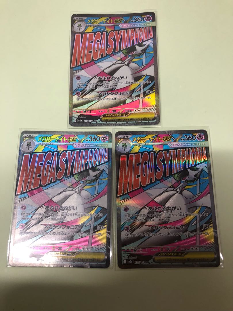 Mega Gardevoirex MA 226/193 3枚